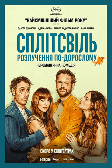 Сплітсвіль. Розлучення по-дорослому Splitsville