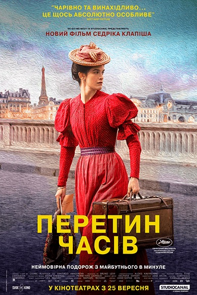 ПЕРЕТИН ЧАСІВ