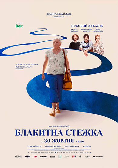 Блакитна стежка