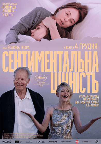 СЕНТИМЕНТАЛЬНА ЦІННІСТЬ