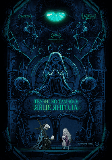 Яйце Янгола